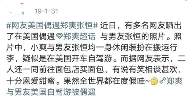 2019年底时,郑爽与张恒官宣分手.