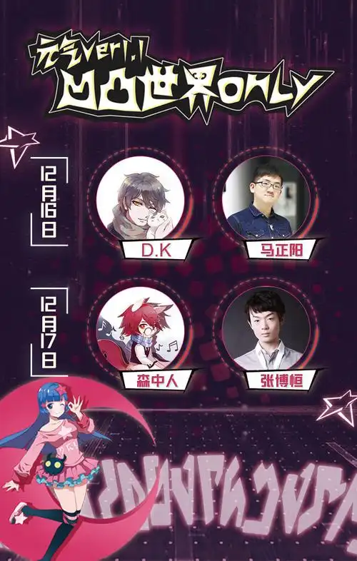 帝都凹凸世界only,12月16-17日国艺活动嗨不停