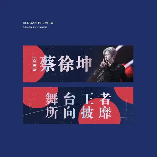 手幅设计 ‖ 蔡徐坤