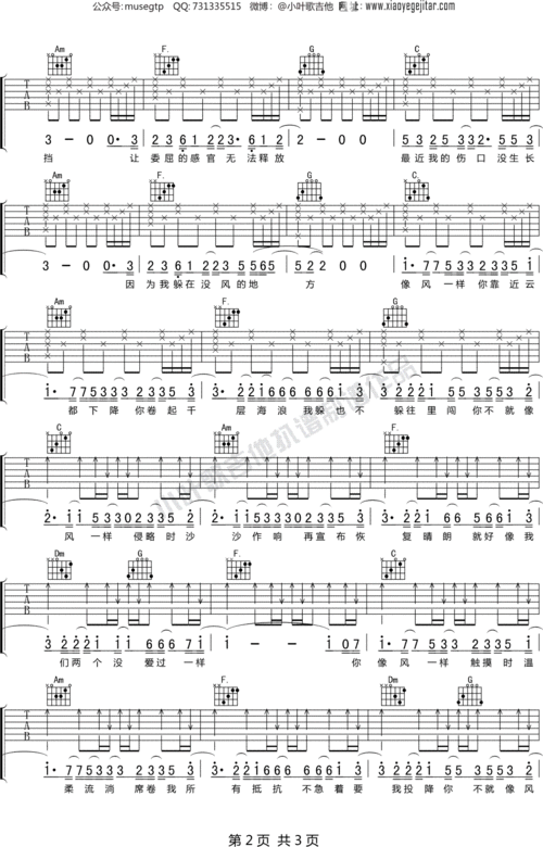 薛之谦像风一样吉他谱c调简化吉他弹唱谱