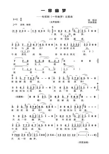 【一帘幽梦简谱】一帘幽梦(电视剧《一帘幽梦》主题曲)简谱-明明简谱