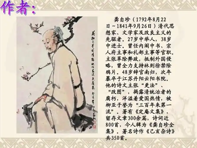 龚自珍已亥杂诗ppt