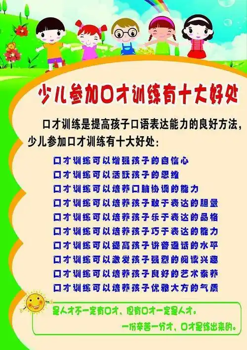 红星少儿口才课程免费试听开始啦!9292-在线订票-互动吧