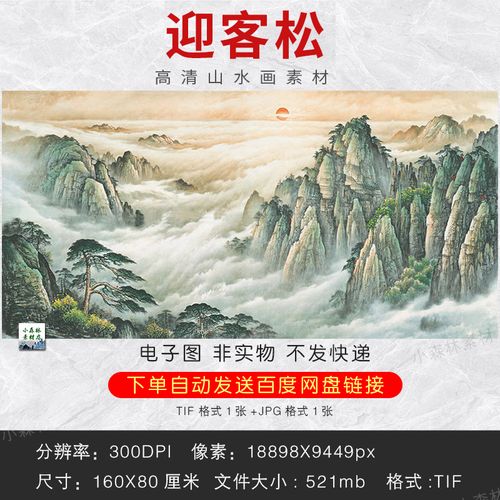 中式高清迎客松素材图片客厅装饰画横版山水画风水国画tif电子图