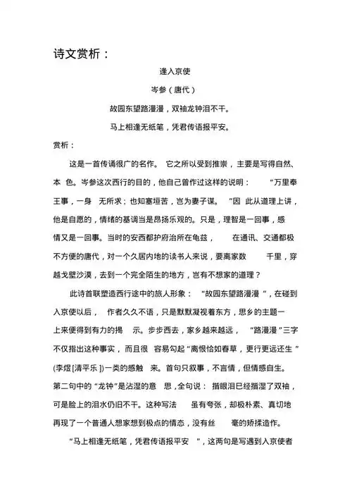 诗文赏析逢入京使