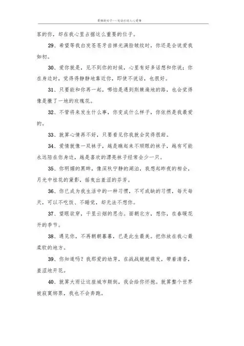 一句话打动人心爱情