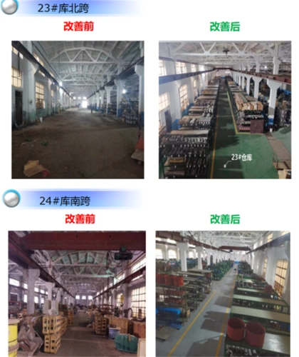 附部分改造前后对比照片 仓库改善前后对比