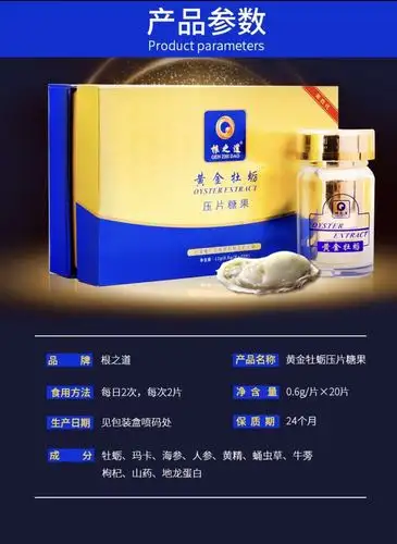 顺丰配送买3送2同款根之道第四代黄金牡蛎压片糖果20片盒男性滋补品可