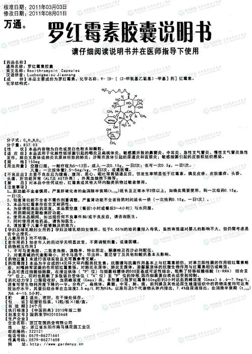 罗红霉素胶囊--药品|价格|硬胶囊|药品说明书|包装|处方药|生产厂家
