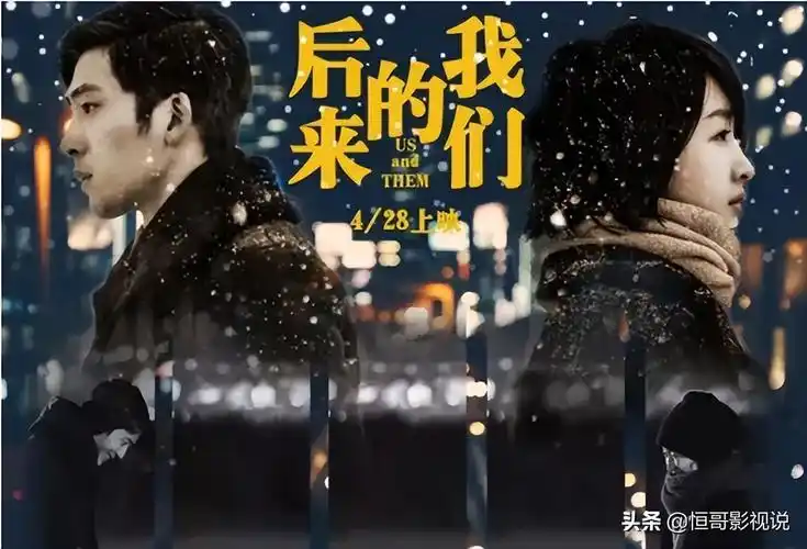 7.《后来的我们》