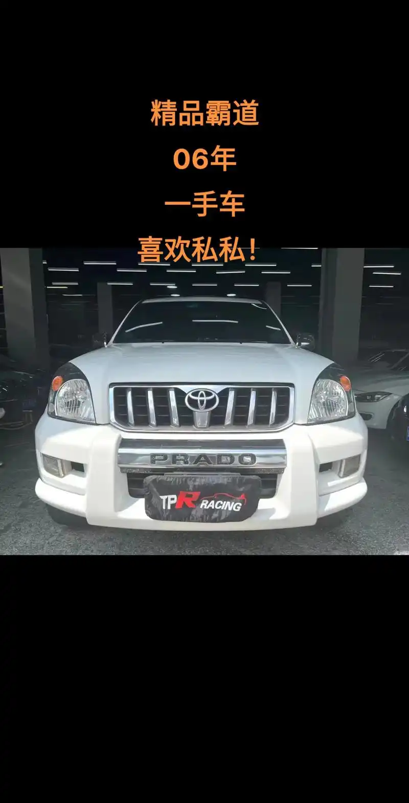 06年霸道,16个x.新货～2006年一手极品霸道4000g - 抖音