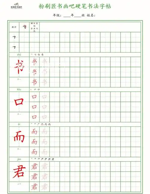 硬笔书法练字打卡基础笔画