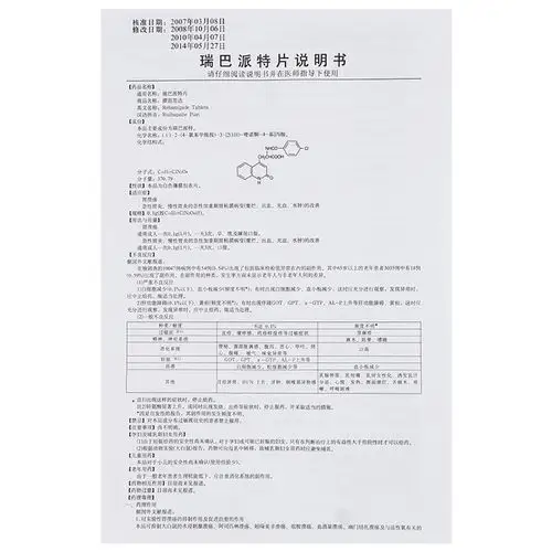 瑞巴派特片(膜固思达)胃溃疡,急性胃炎,慢性胃炎的急性加重期胃粘膜