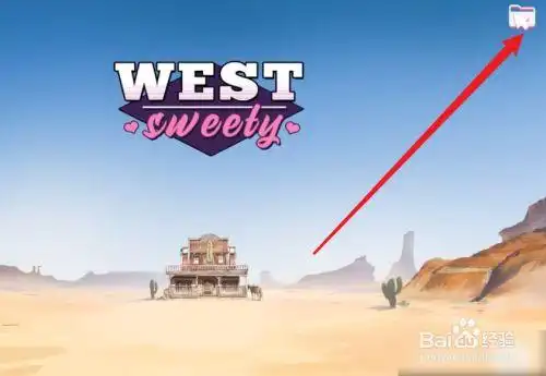 west sweety通关之后怎么看cg
