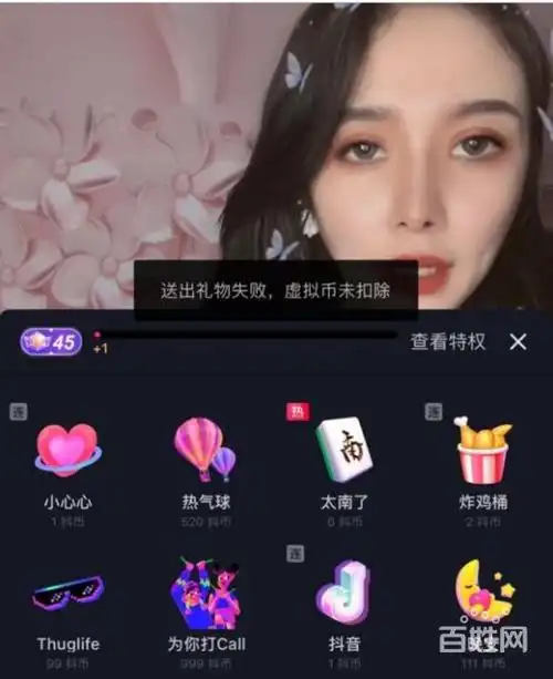 抖音刷礼物提示虚拟币未扣除,为什么抖音送不了礼物