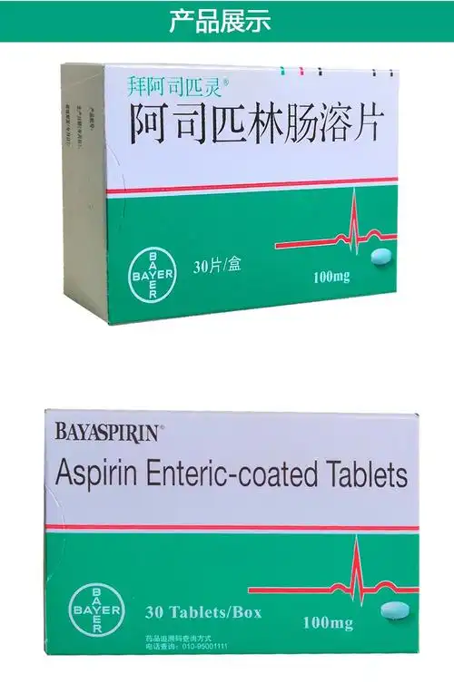 拜阿司匹灵 阿司匹林肠溶片 100mg*30片2273