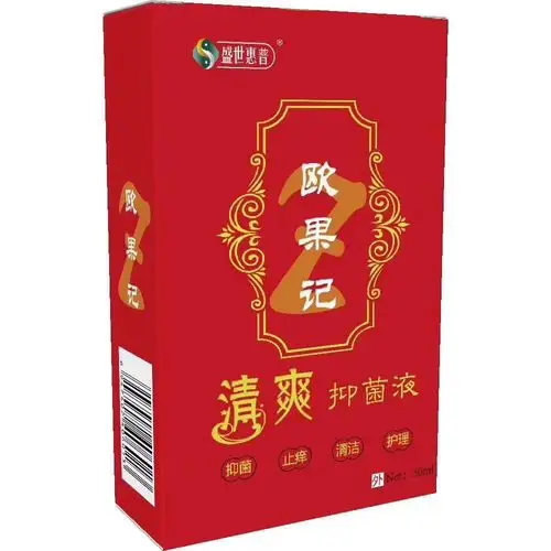 欧果足记清爽抑菌液足迹喷剂止脚痒气异味滋养精液正品一盒包邮