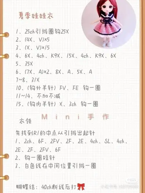 复古裙图解整理钩织娃衣