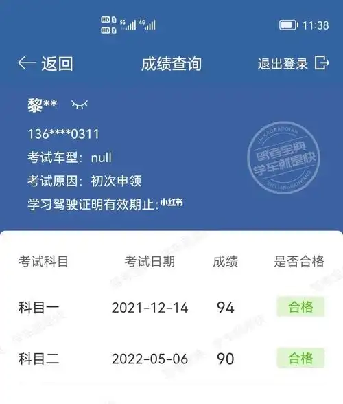 科目二顺利通过