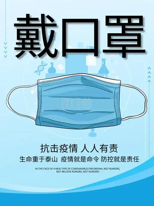 口罩海报-带口罩公益宣传海报在线图片制作-图怪兽