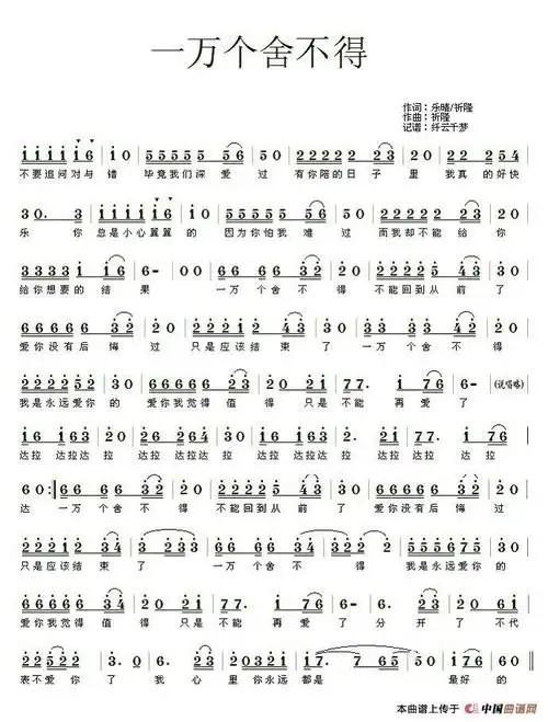 一万个舍不得_简谱