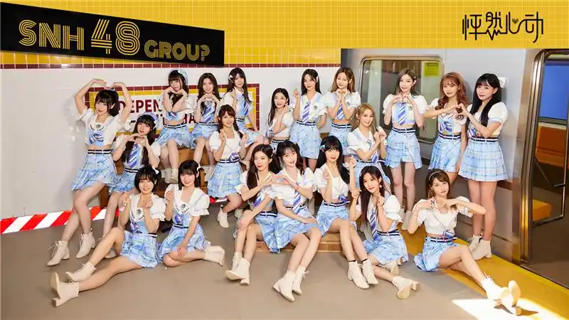 大型青春女团snh48 group官方网站