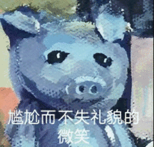 尴尬而不失礼貌的(抽象画)表情包 - 表情图