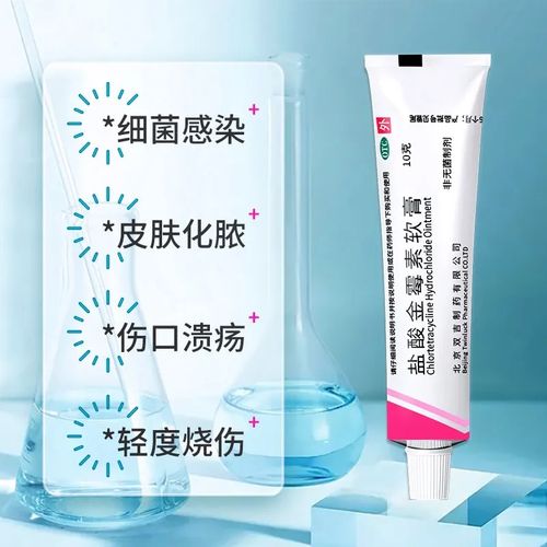 双吉 盐酸金霉素软膏 10g 脓疱疮化脓性皮肤病烧伤溃疡面金霉软膏