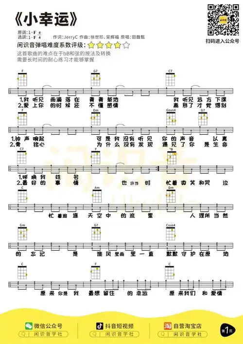 田馥甄《小幸运》尤克里里曲谱-f调完整弹唱