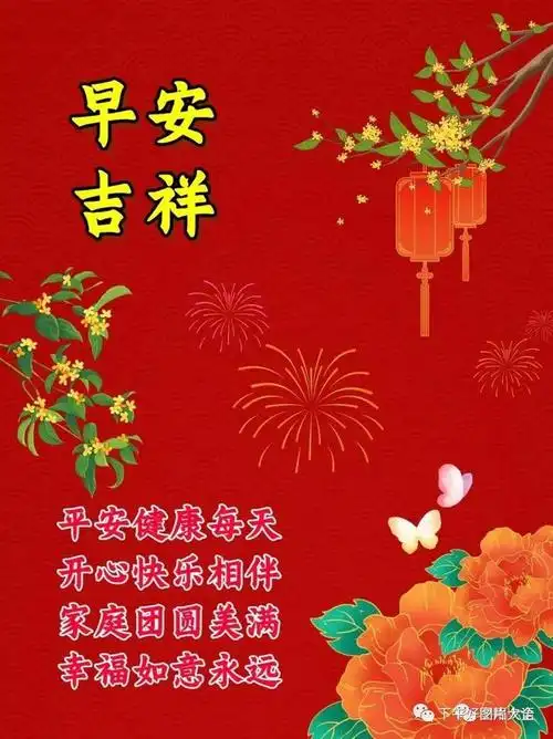 新版好看的早上好图片集锦精美早安祝福图片大全