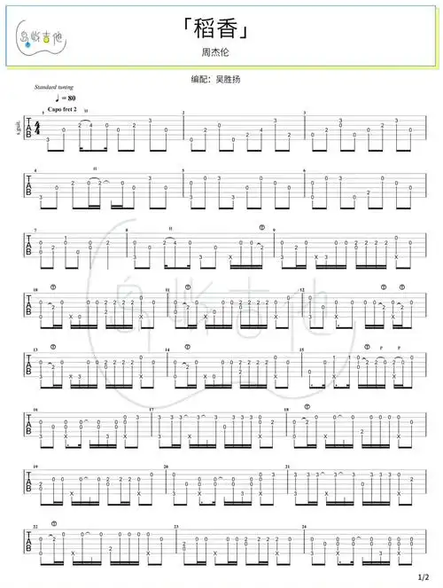 稻香指弹谱-周杰伦-吉他指弹示范教学