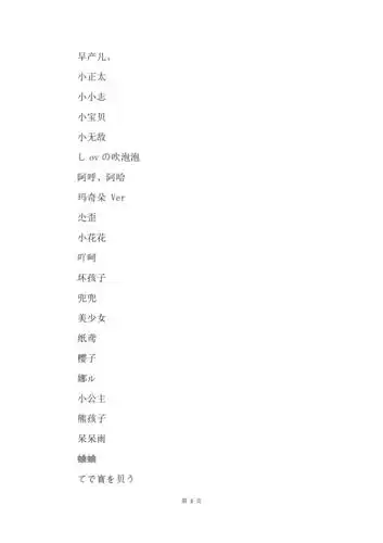 精选可爱单纯小女孩qq网名