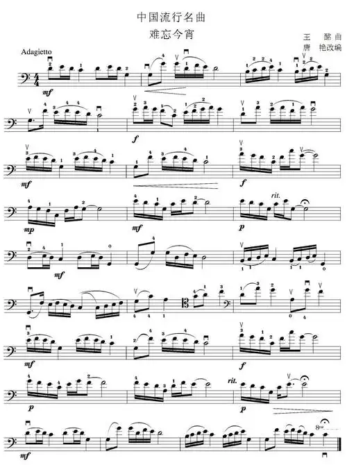 难忘今宵 大提琴谱,歌谱 简谱,五线谱