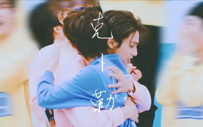 【青春有你3/段星星x刘冠佑/左星佑你】双向奔赴丨我不再是一颗寂寞的