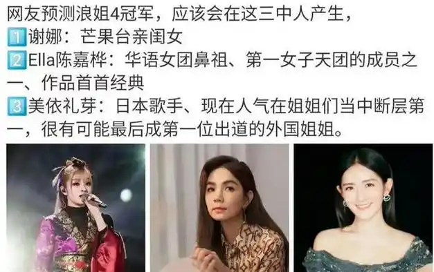 浪姐4成团名单曝光徐怀钰挺进决赛美依礼芽被预测c位出道