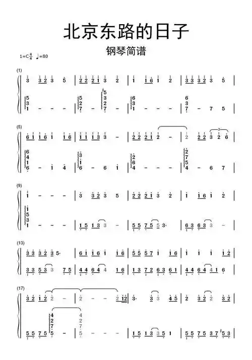 北京东路的日子钢琴简谱乐谱