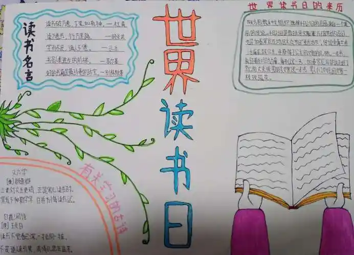 "世界读书日----红领巾与书相伴"