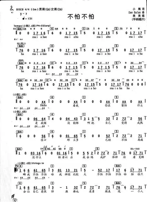 不怕不怕 歌谱 简谱