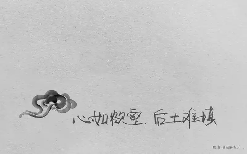 个性非主流手写伤感文字语录图片电脑桌面壁纸