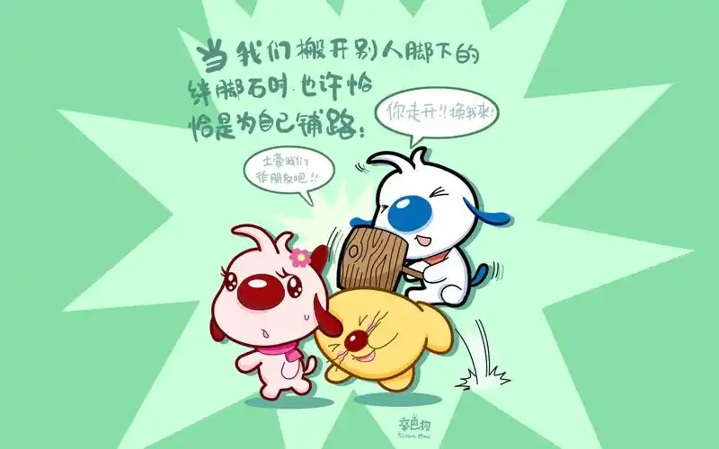 辛巴狗,sinbodog,微语录,文字,励志辛巴狗壁纸图片