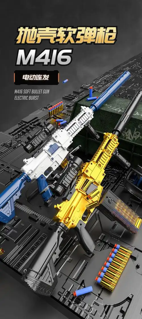 领凡抛壳m416突击枪网红儿童玩具枪电动连发软弹男孩沙漠灰50数字标靶