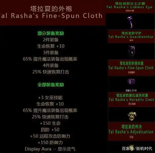 《暗黑2》套装"塔拉夏的外袍"的来历,终于见到了塔拉夏的容貌