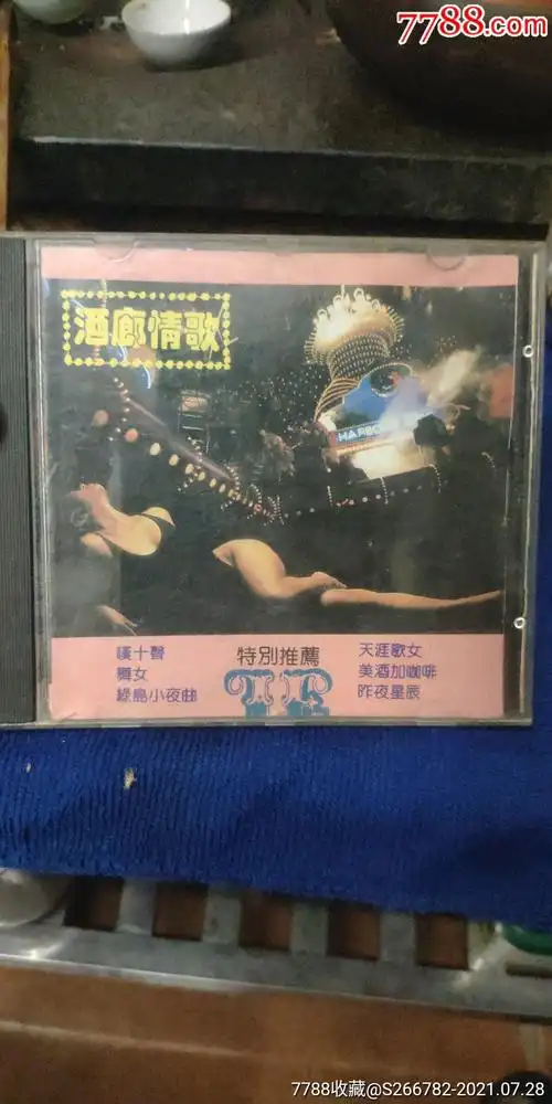 酒廊情歌cd