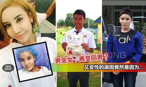 决定切除乳房变回男人的原因竟然是因为.