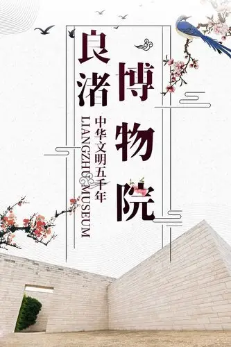 小编到达良渚博物院的时候