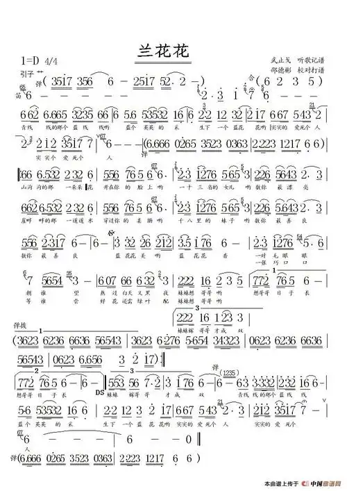 兰花花 (胡风华词 石焱曲) 谱友园地
