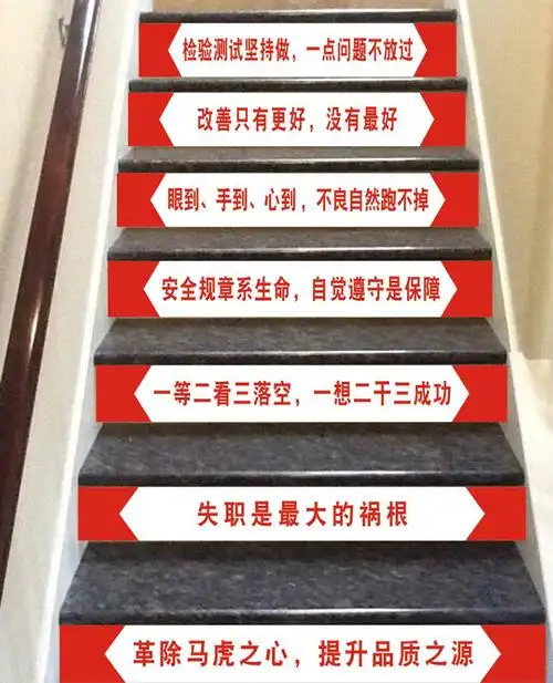 企业台阶装饰写字楼商场楼梯贴励志标语培训班美容美发机构台阶贴100
