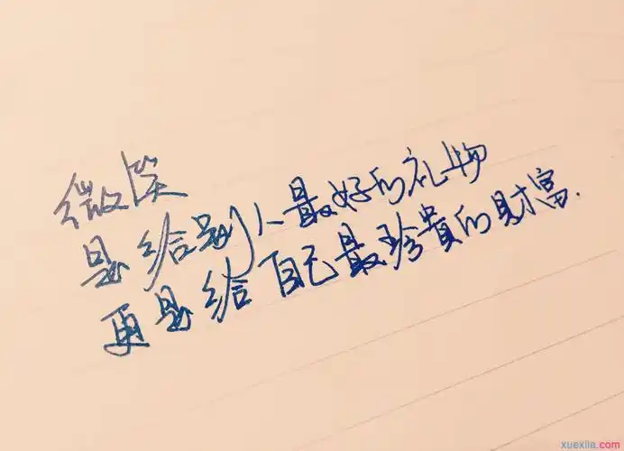 纯手写励志文字图片带字