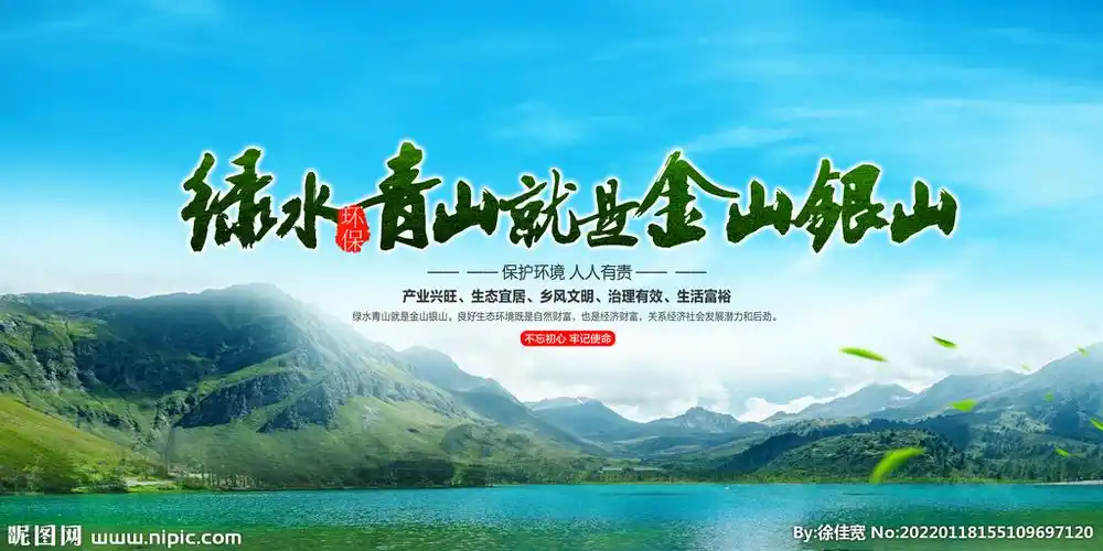 绿水青山就是金山银山设计图__节日庆祝_文化艺术_设计图库_昵图网nip