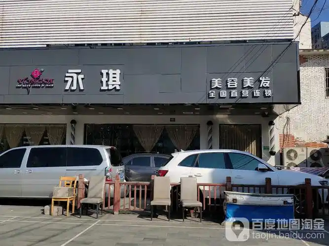 永琪美容美发(凉城路店)_上海_百度地图